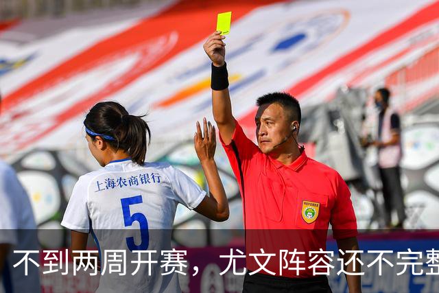 不到两周开赛，尤文阵容还不完整！大卫交换铃木？曝也在考虑西蒙