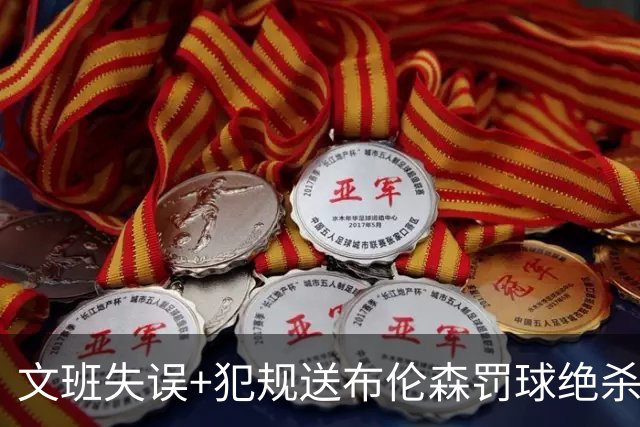 文班失误+犯规送布伦森罚球绝杀 尼克斯再胜马刺2-0领先