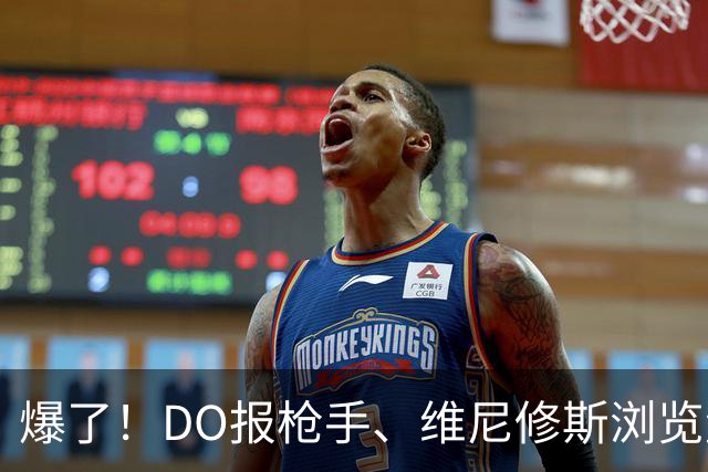 爆了！DO报枪手、维尼修斯浏览量近5000万，球迷热议：英超结局！