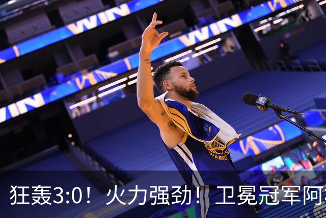 狂轰3:0！火力强劲！卫冕冠军阿根廷打出统治力，梅西再夺世界杯？