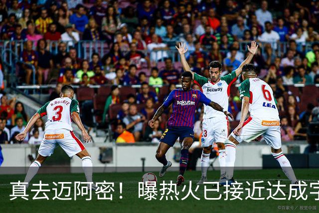 真去迈阿密！曝热火已接近达成字母哥交易