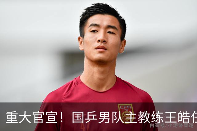 重大官宣！国乒男队主教练王皓任职新岗位，薪资待遇首次被公开
