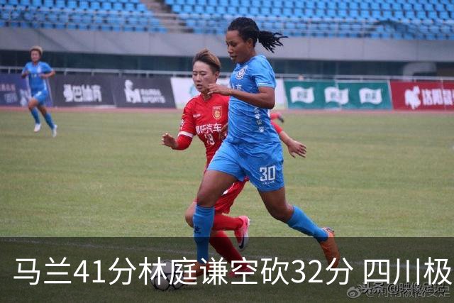 马兰41分林庭谦空砍32分 四川极限逆转胜天津