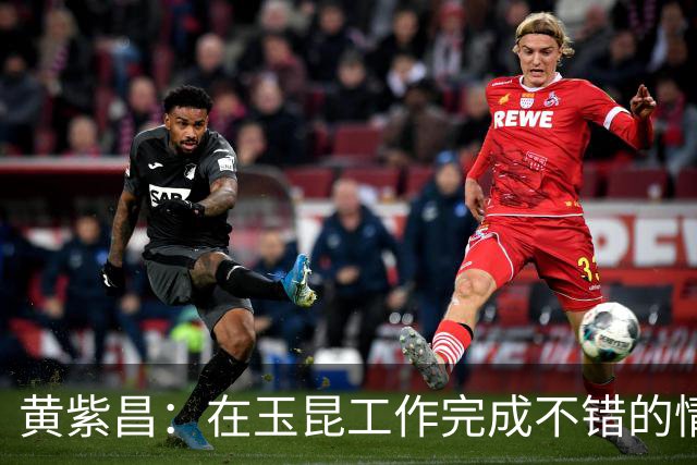 黄紫昌：在玉昆工作完成不错的情况下，会抽时间回来踢两场苏超