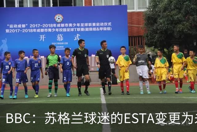 BBC：苏格兰球迷的ESTA变更为未授权，可能无法去美国看世界杯