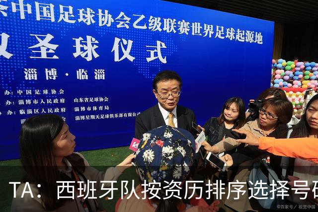 TA：西班牙队按资历排序选择号码，因此亚马尔没有穿10号球衣